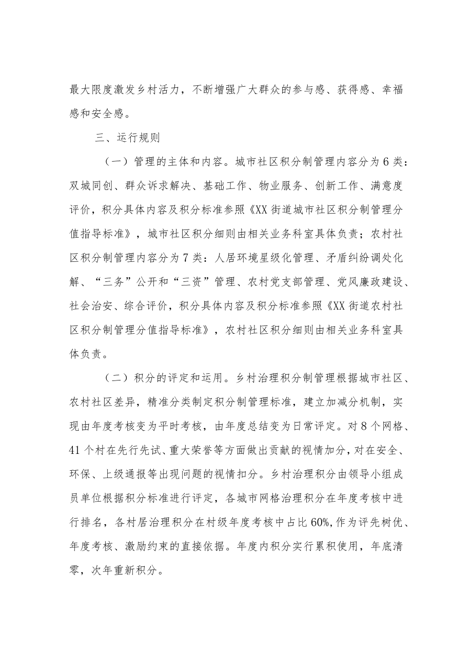 XX街道乡村治理积分制管理实施方案.docx_第2页