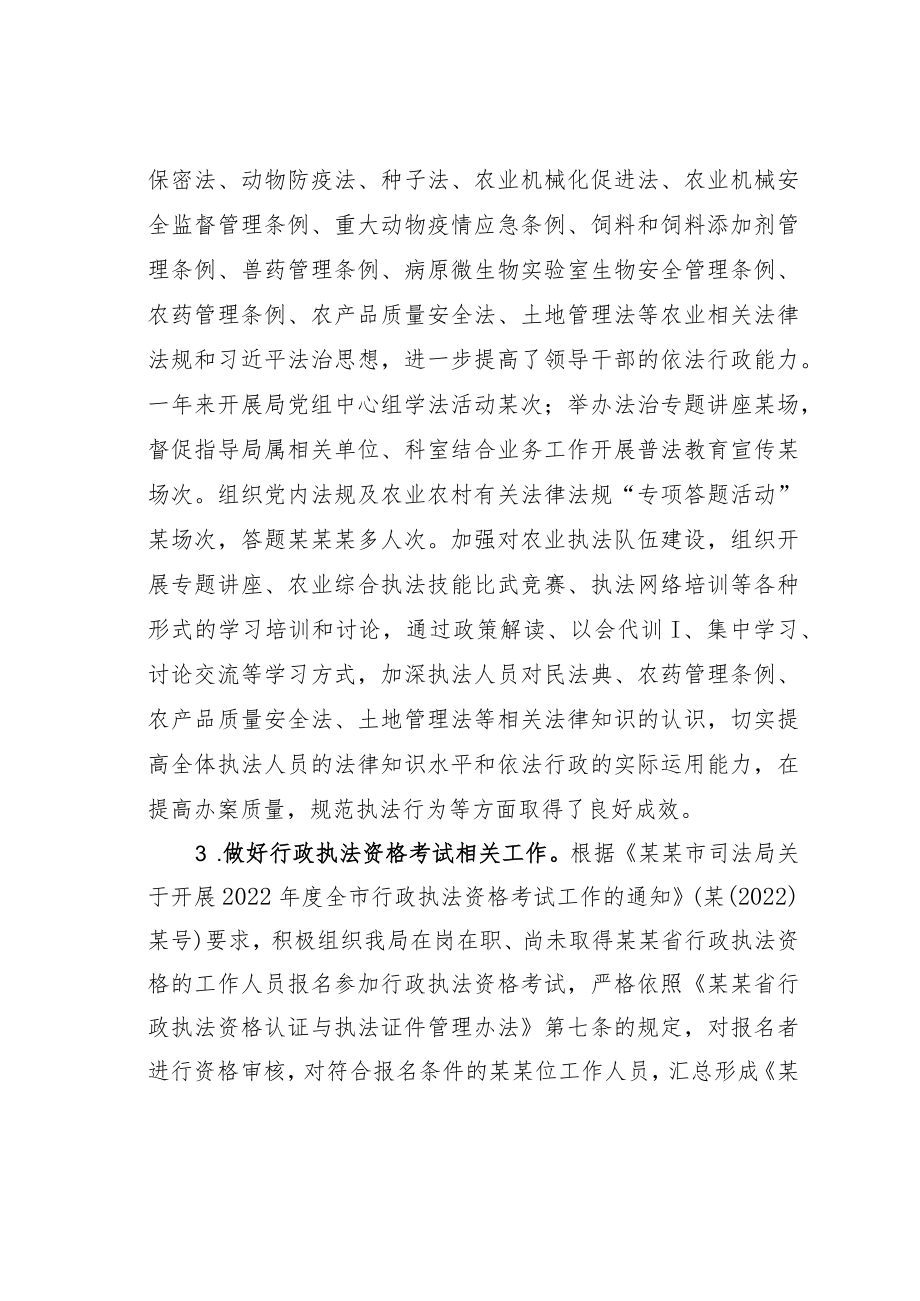 某某市农业农村局2022年推进法治政府建设的报告.docx_第2页