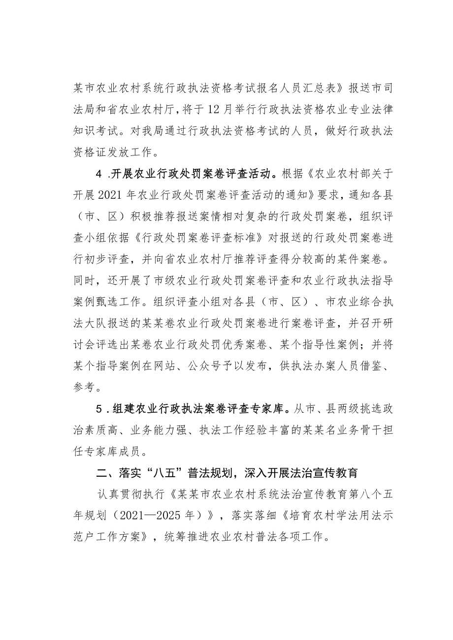 某某市农业农村局2022年推进法治政府建设的报告.docx_第3页