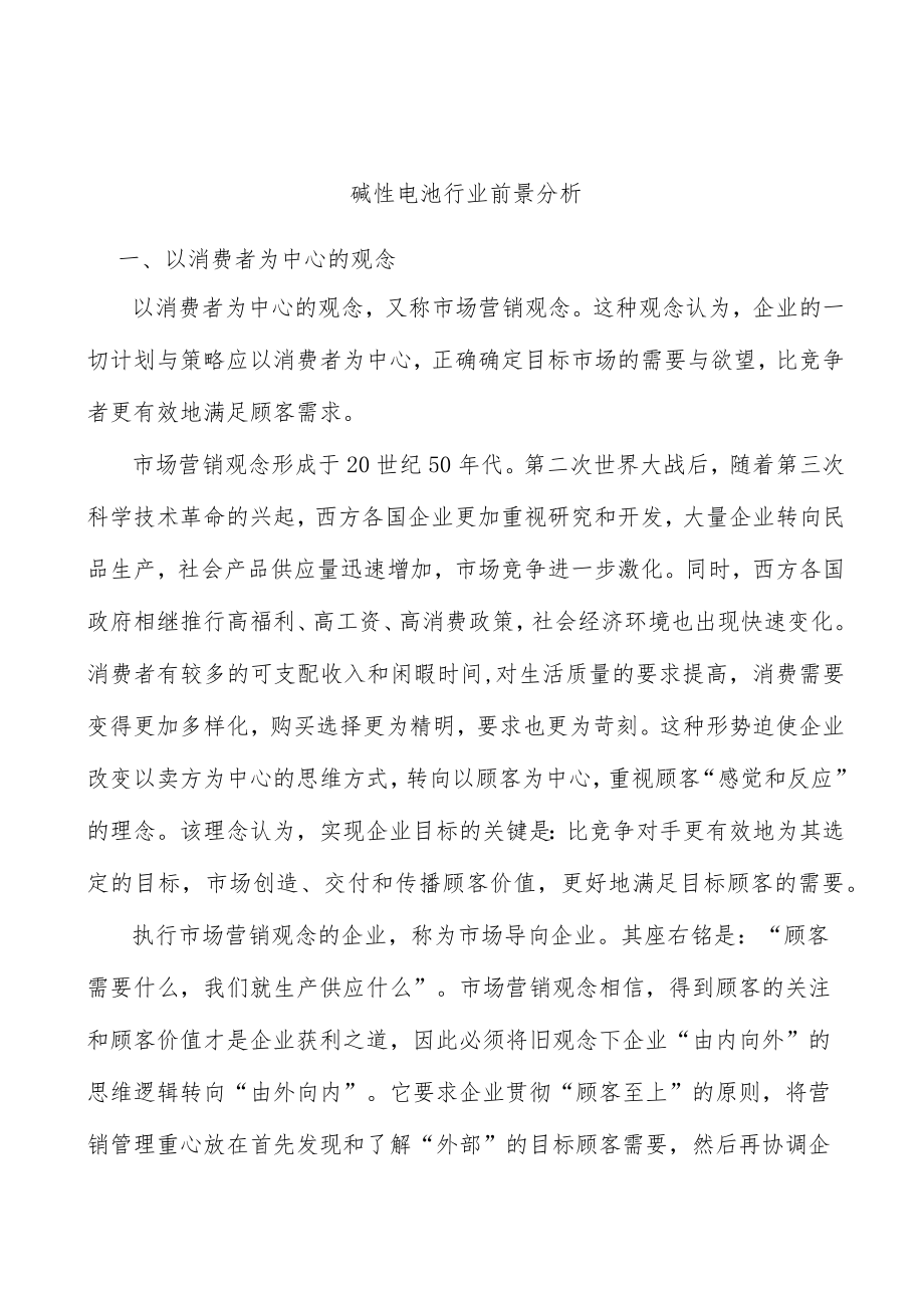 碱性电池行业前景分析.docx_第1页