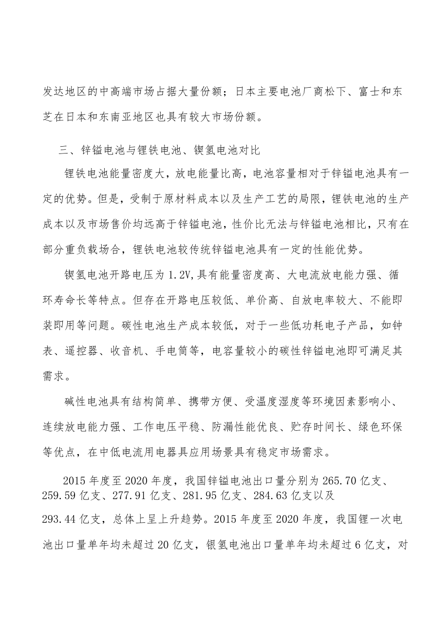 碱性电池行业前景分析.docx_第3页