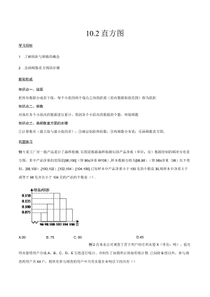 直方图学案02.docx