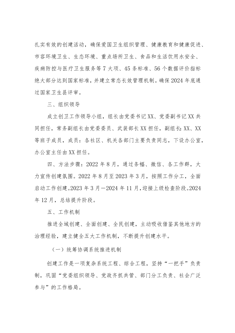 XX街道2022-2024年创建国家卫生城市工作实施方案.docx_第2页