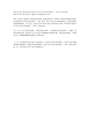 召开不动产住房公积金贷款“一件事”业务培训会.docx
