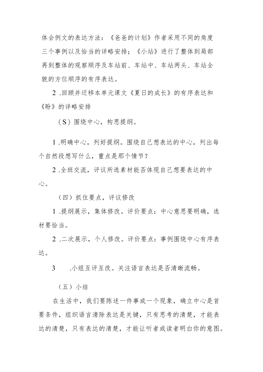围绕中心意思写（习作）教学设计.docx_第2页