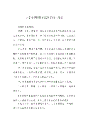 小学冬季防溺水致家长的一封信.docx