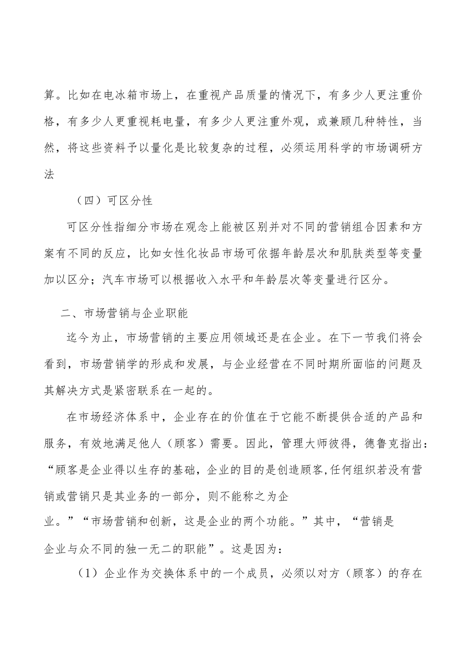 便携式音视频SoC芯片行业投资价值分析及发展前景预测分析.docx_第2页
