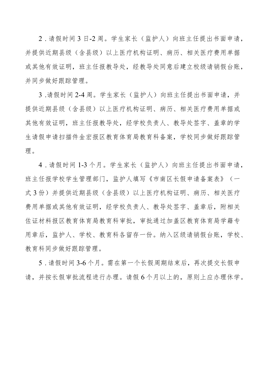 小学课堂教学安全管理制度.docx_第2页