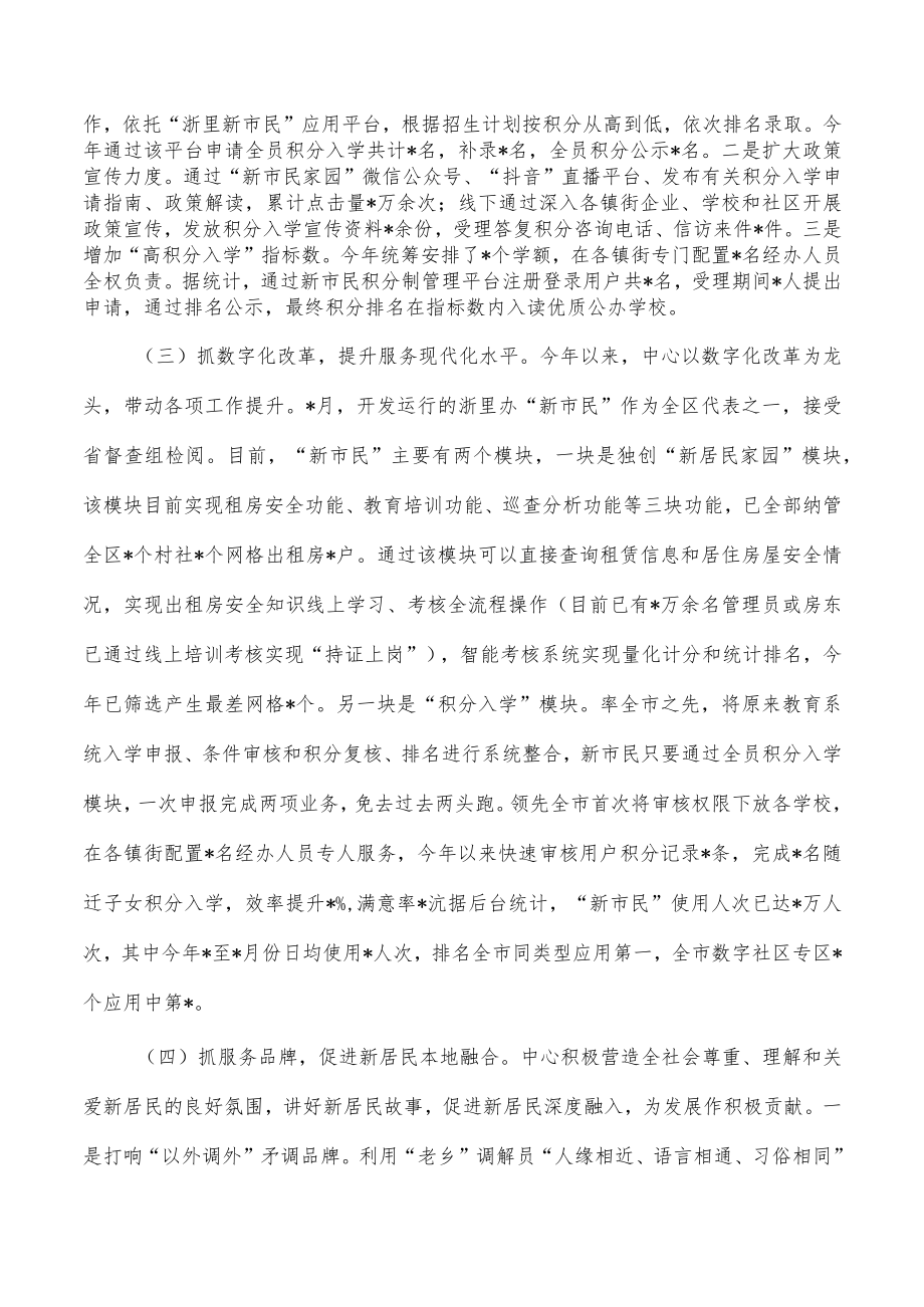 新居民服务中心2022年工作总结.docx_第2页