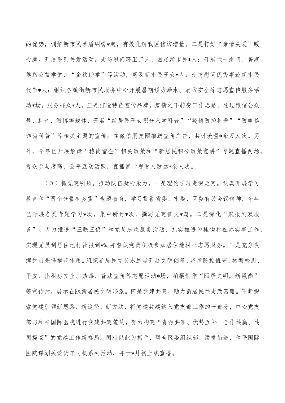 新居民服务中心2022年工作总结.docx_第3页