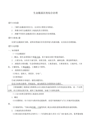 学案生态脆弱区的综合治理.docx