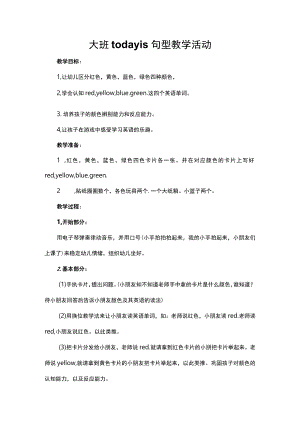 大班today is 句型教学活动.docx