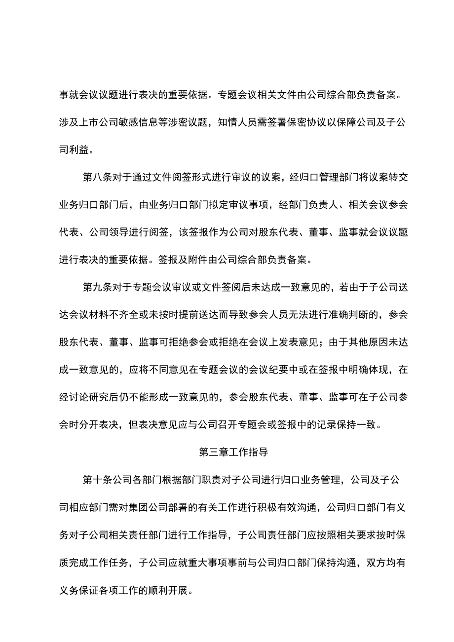 国有企业子公司监督管理办法-模版.docx_第3页