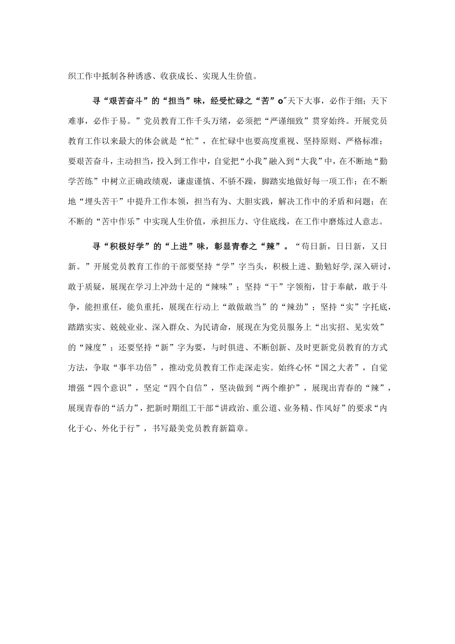 党员教育培训工作座谈会经验交流.docx_第2页