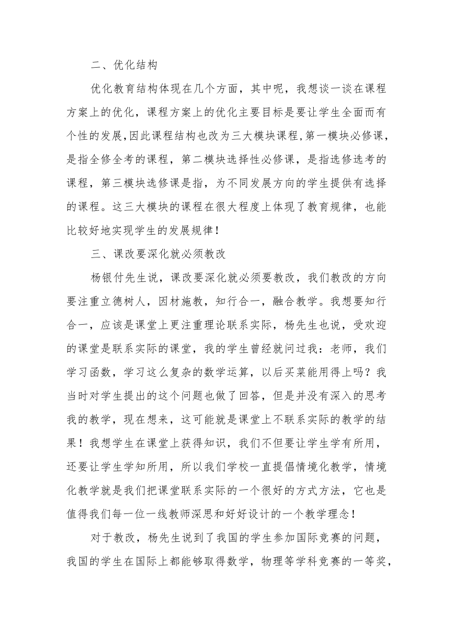 抓住教评改革机遇迎接三新课改挑战.docx_第2页
