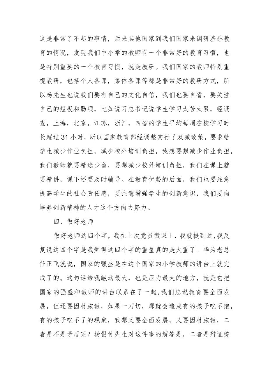 抓住教评改革机遇迎接三新课改挑战.docx_第3页