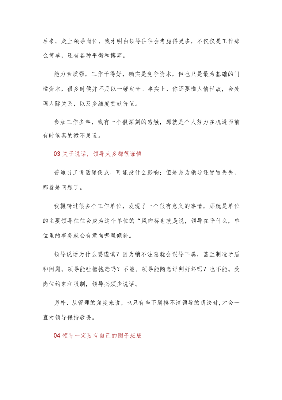 当了领导才会明白这些道理和逻辑！.docx_第2页