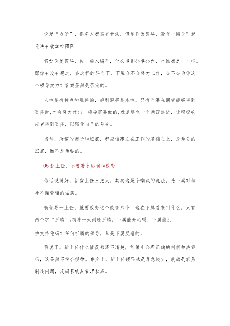 当了领导才会明白这些道理和逻辑！.docx_第3页