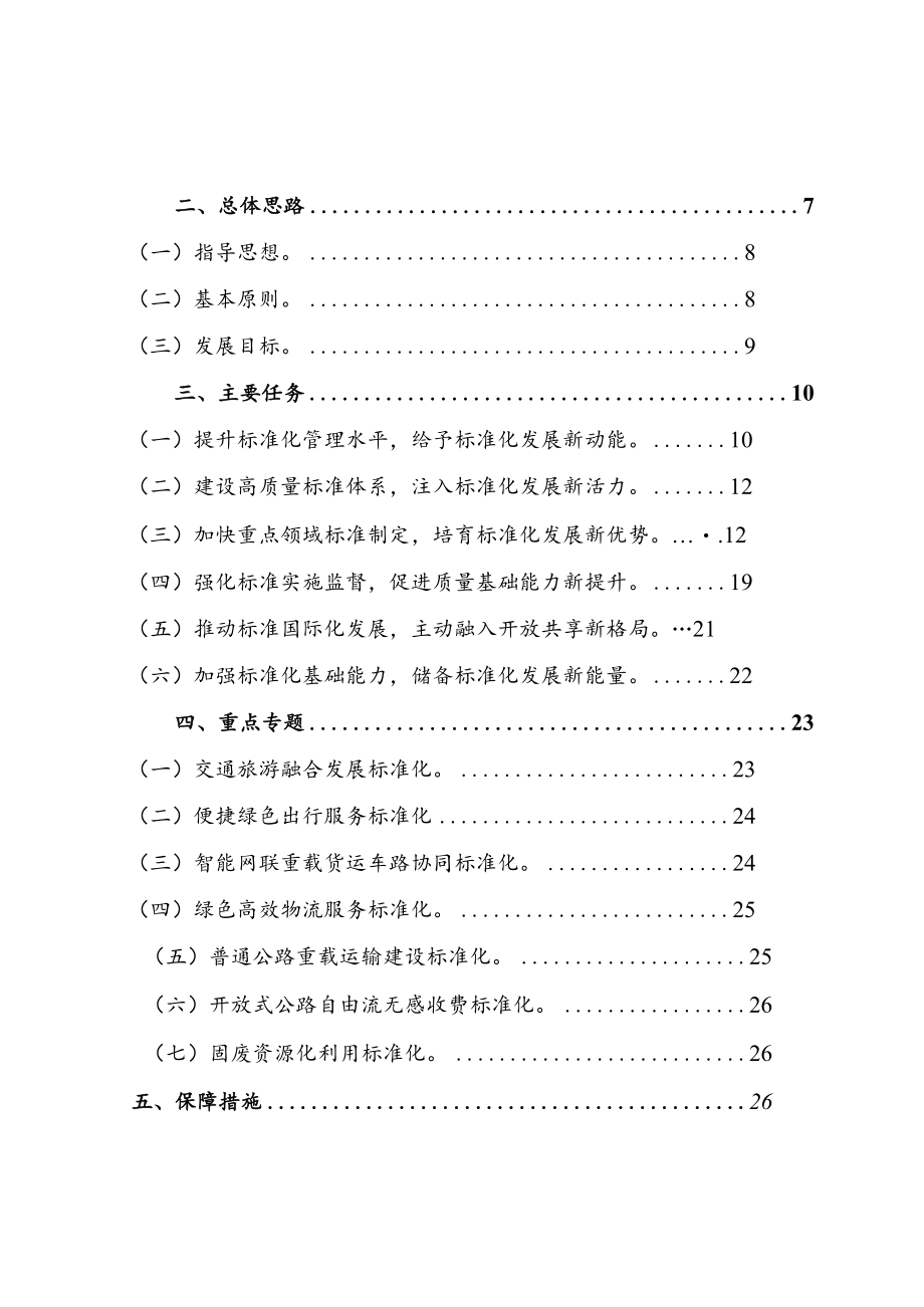 《山西省交通运输标准化“十四五”发展规划》.docx_第3页
