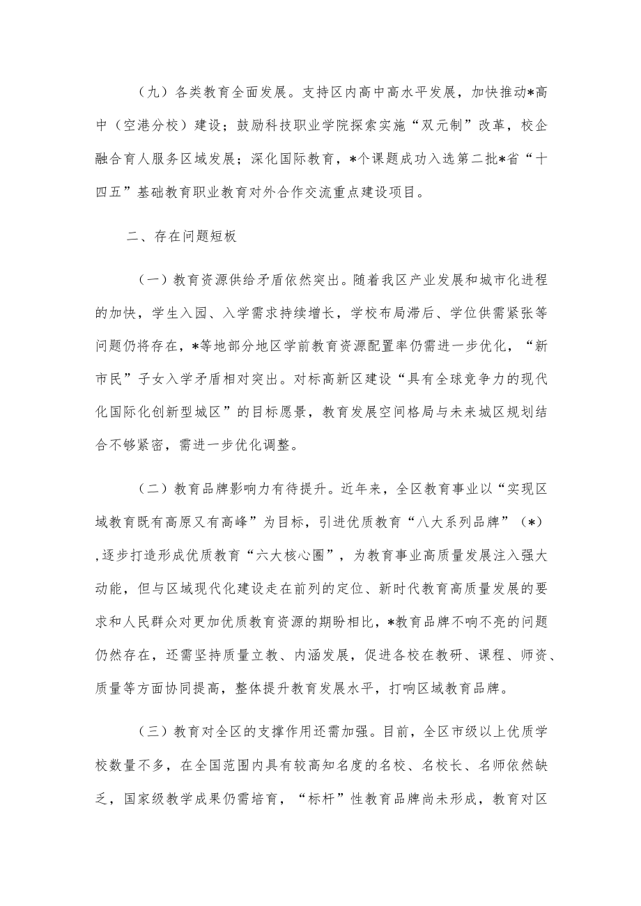教育局2022年工作总结与2023年工作计划打算.docx_第3页