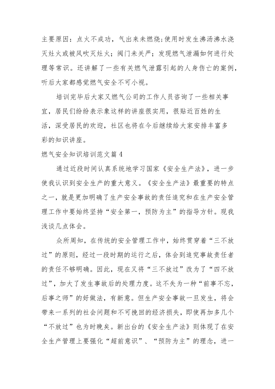 燃气安全知识培训范文（通用12篇）.docx_第3页