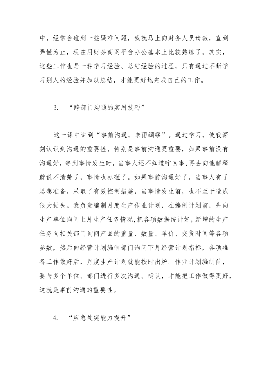 “中层干部领导力提升”培训心得体会.docx_第3页