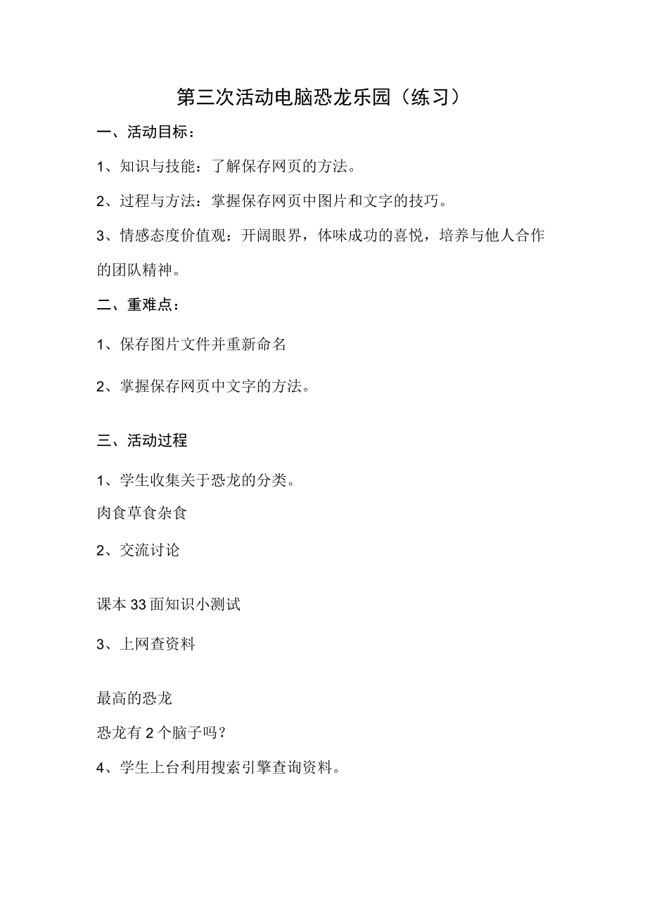 93 电脑恐龙乐园(练习).docx_第1页