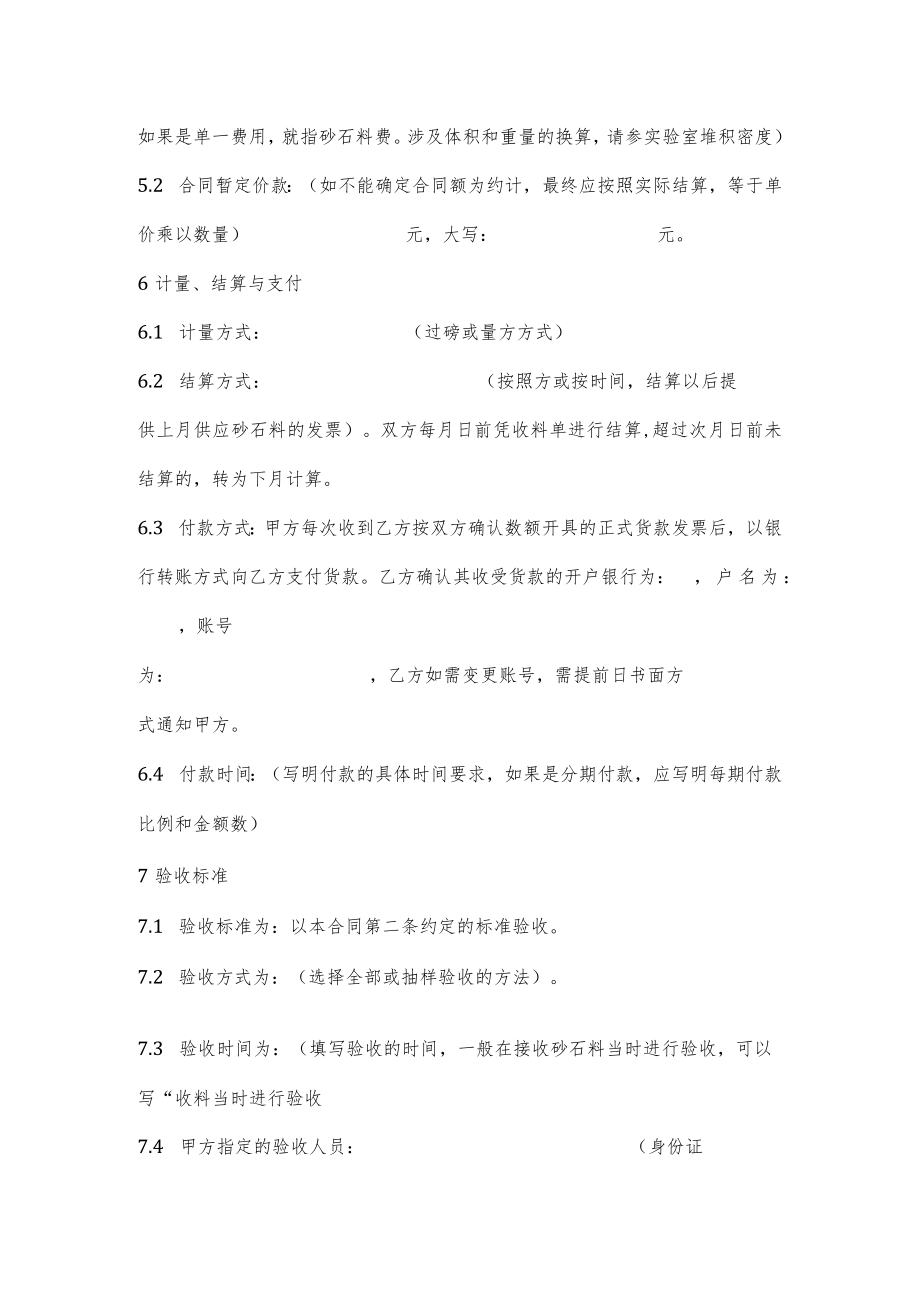 砂石料买卖合同优选新版.docx_第3页