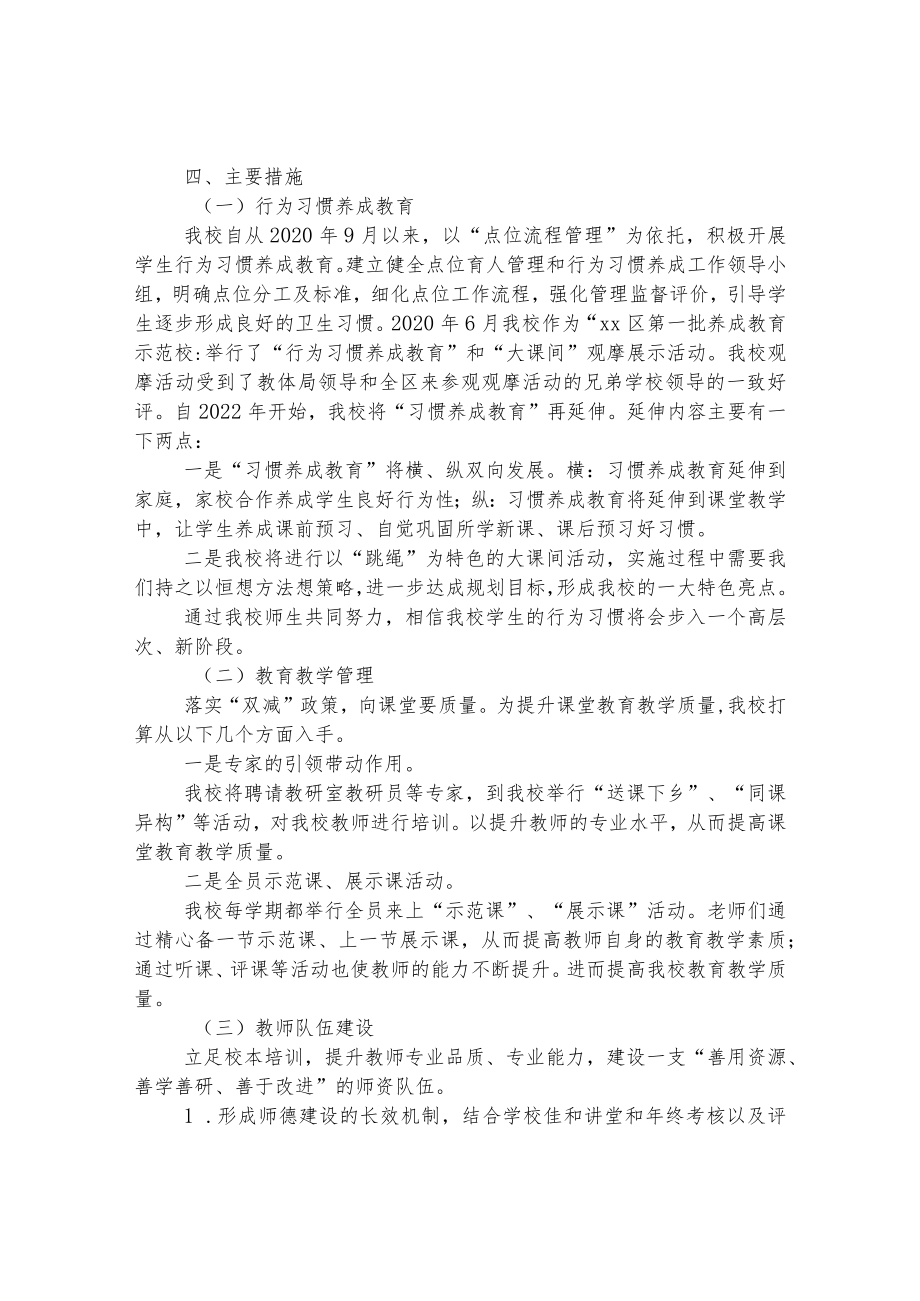 学校三年规划（2021年-2023年）.docx_第2页