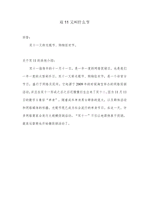 双11又叫什么节.docx