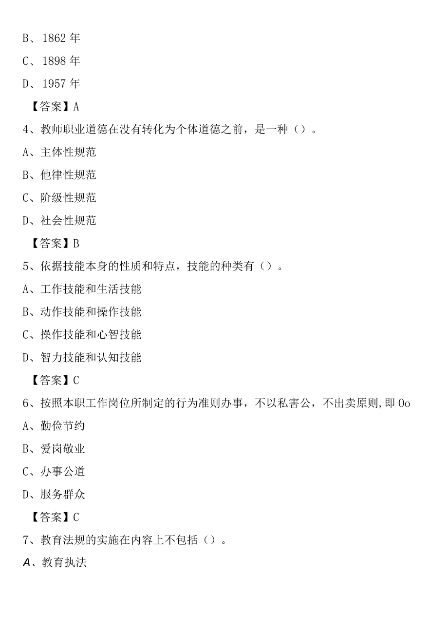 宁波教育学院2021年招聘辅导员试题及答案.docx_第2页