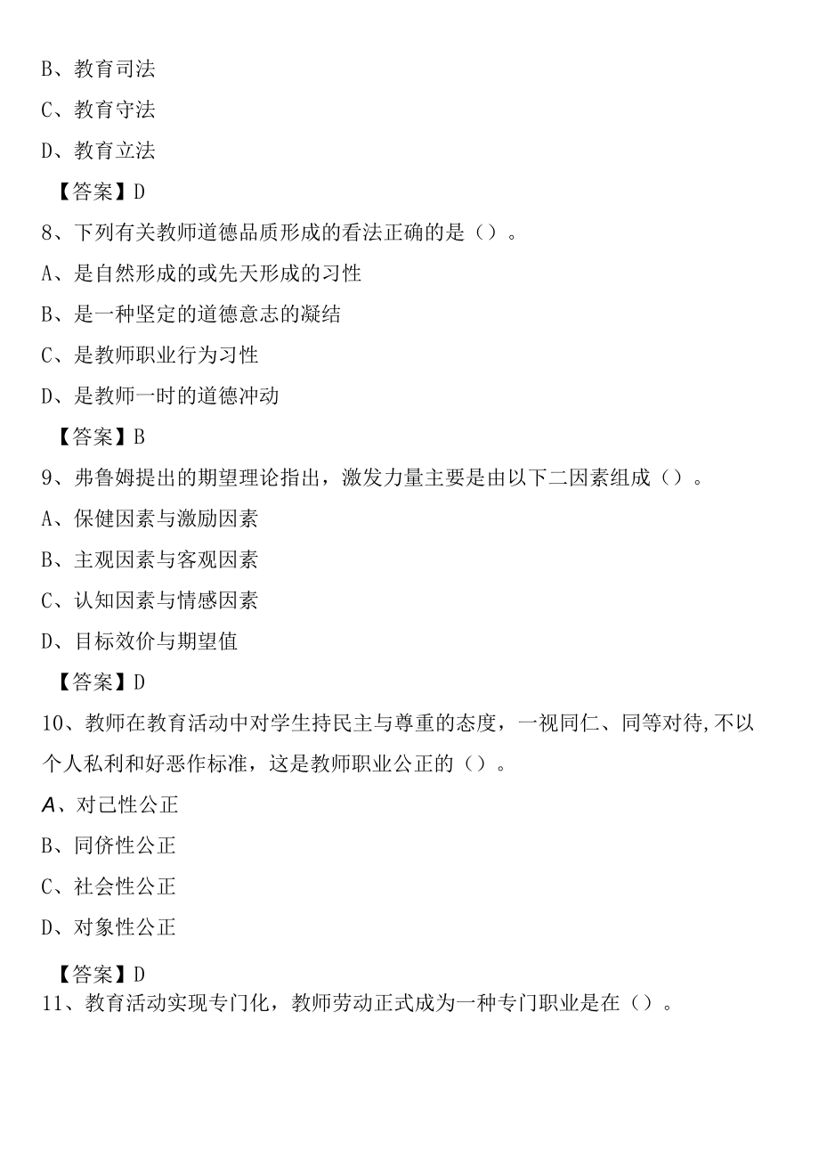 宁波教育学院2021年招聘辅导员试题及答案.docx_第3页