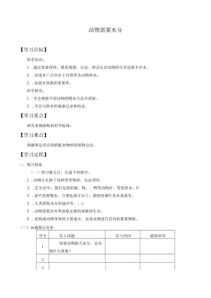个人学案动物需要水分.docx