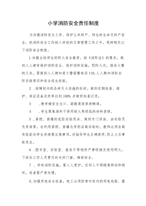小学消防安全责任制度.docx