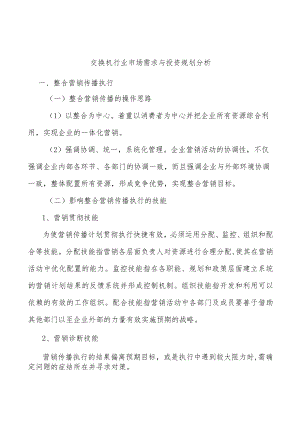 交换机行业市场需求与投资规划分析.docx