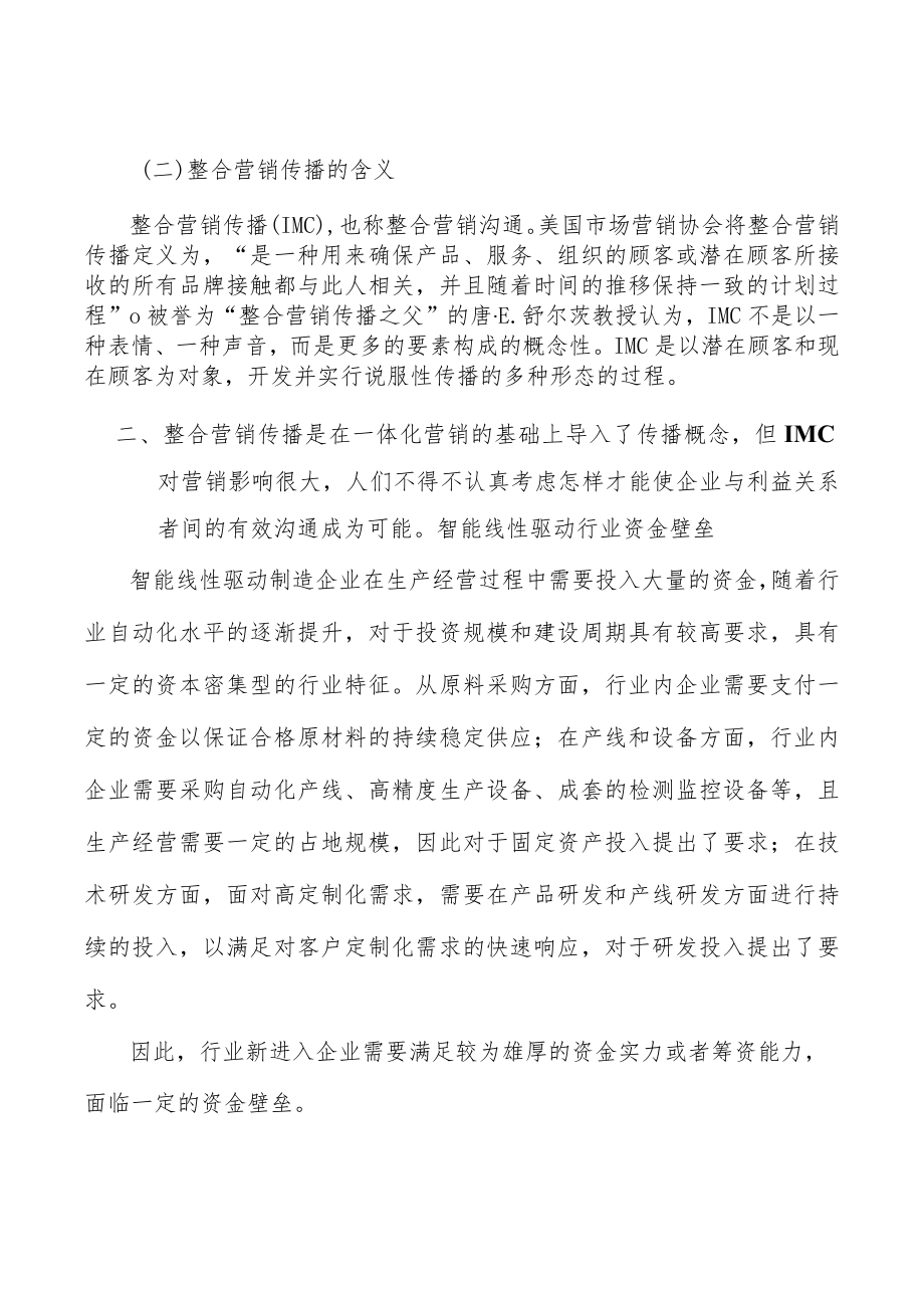 智慧医养线性驱动产品产业市场前瞻分析.docx_第2页