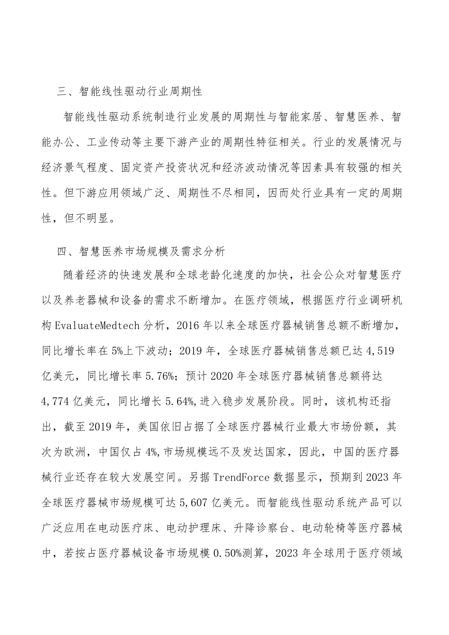 智慧医养线性驱动产品产业市场前瞻分析.docx_第3页