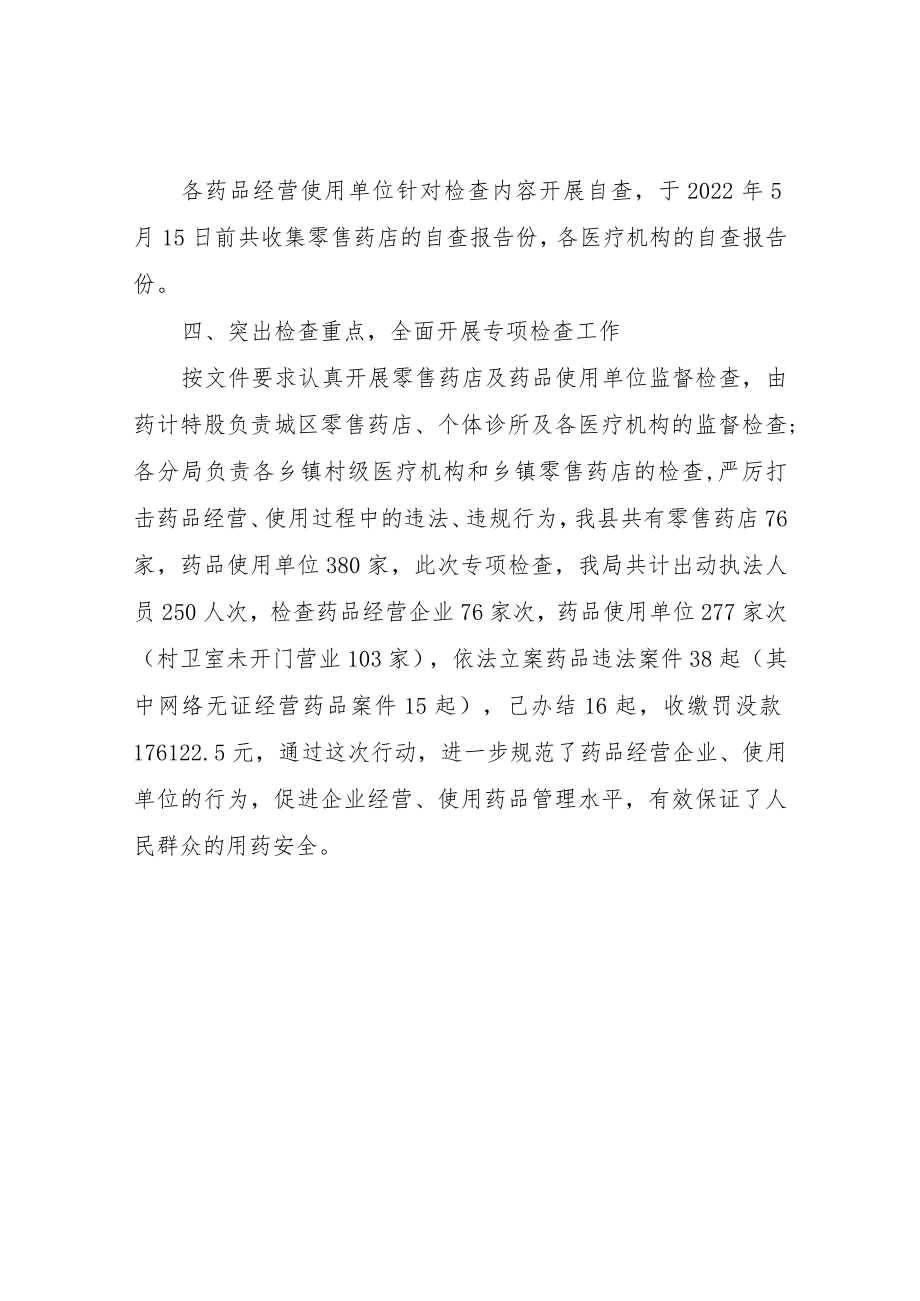 XX县开展药品经营和使用专项检查工作总结.docx_第2页