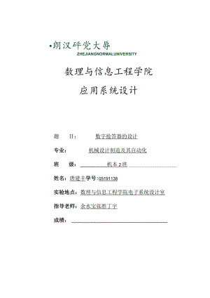 数字抢答器的设计.docx
