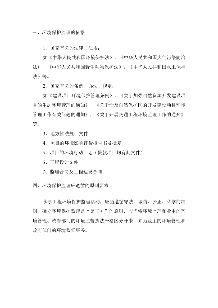 环境保护监理编制依据.docx_第2页