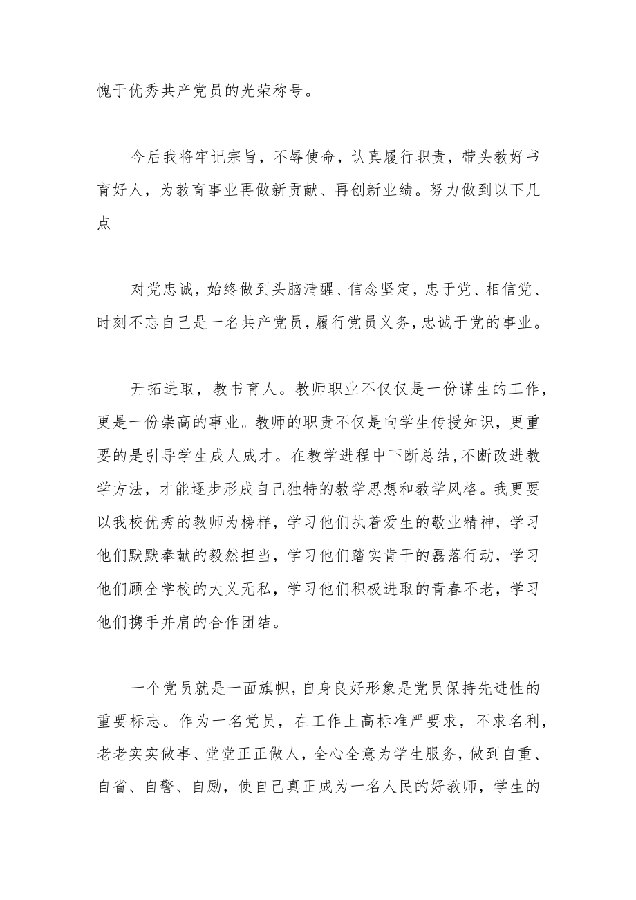 优秀党员代表发言稿.docx_第2页