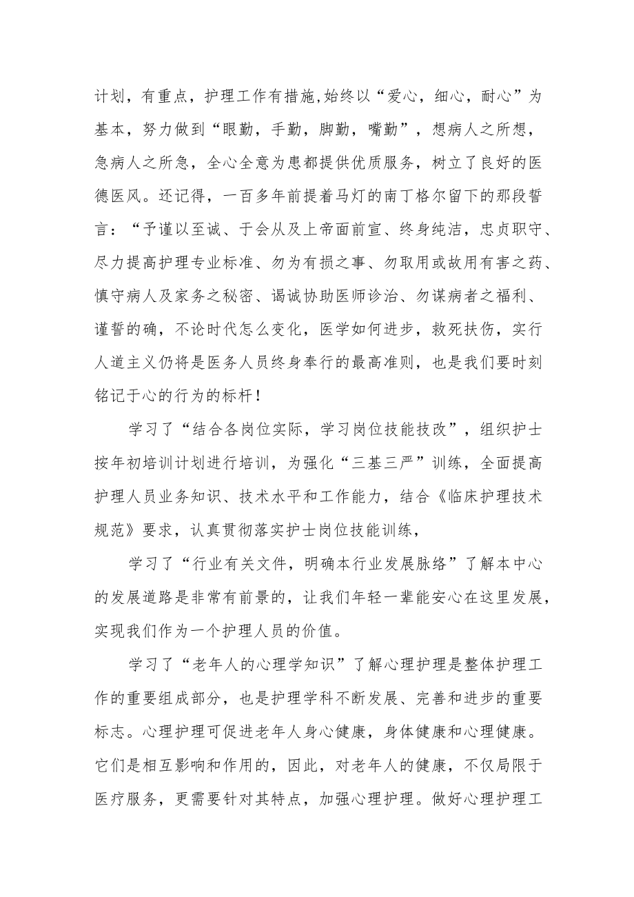 康复医院护理部病区年终总结.docx_第2页