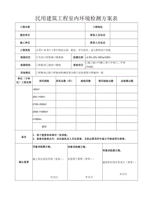 珠海市建筑工程结构验收申请表.docx