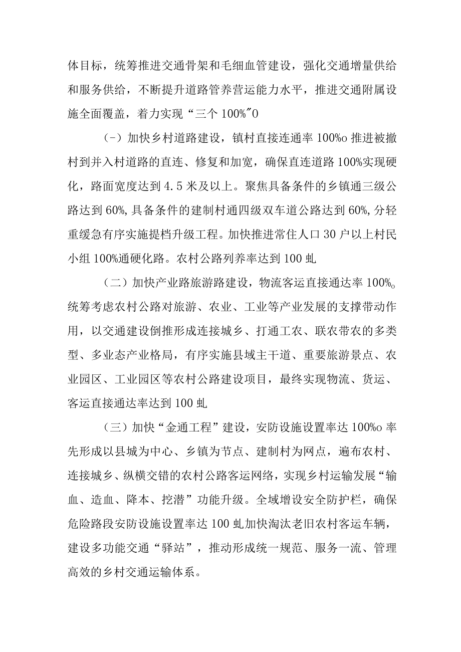 关于加快创建全省乡村振兴交通先行样板县的实施方案.docx_第2页