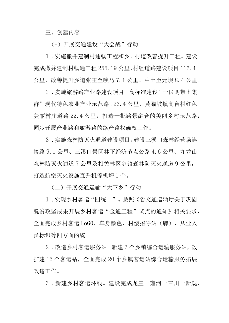 关于加快创建全省乡村振兴交通先行样板县的实施方案.docx_第3页