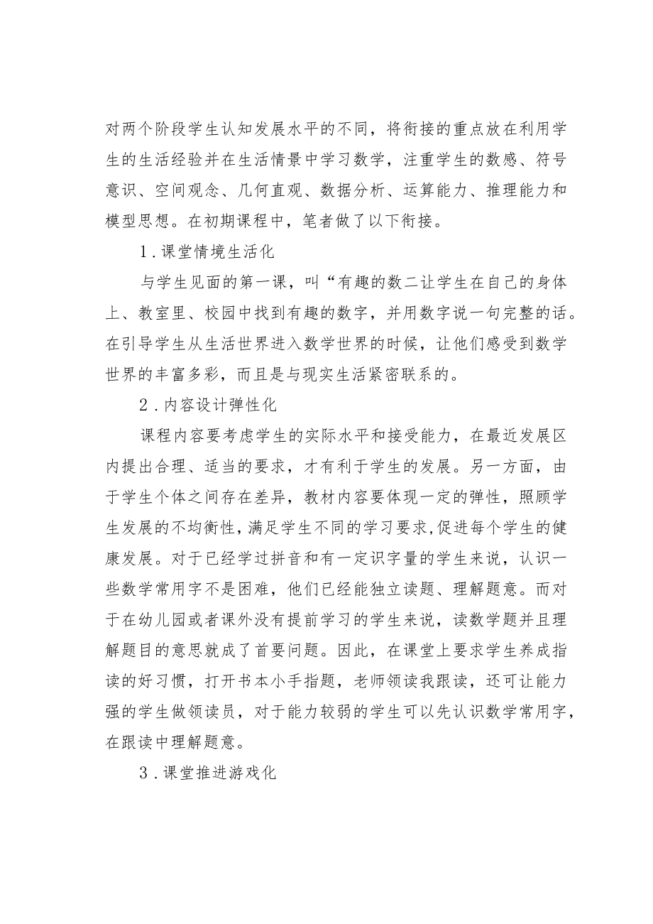 教育论文：议小学一年级学生上课“不听”.docx_第2页