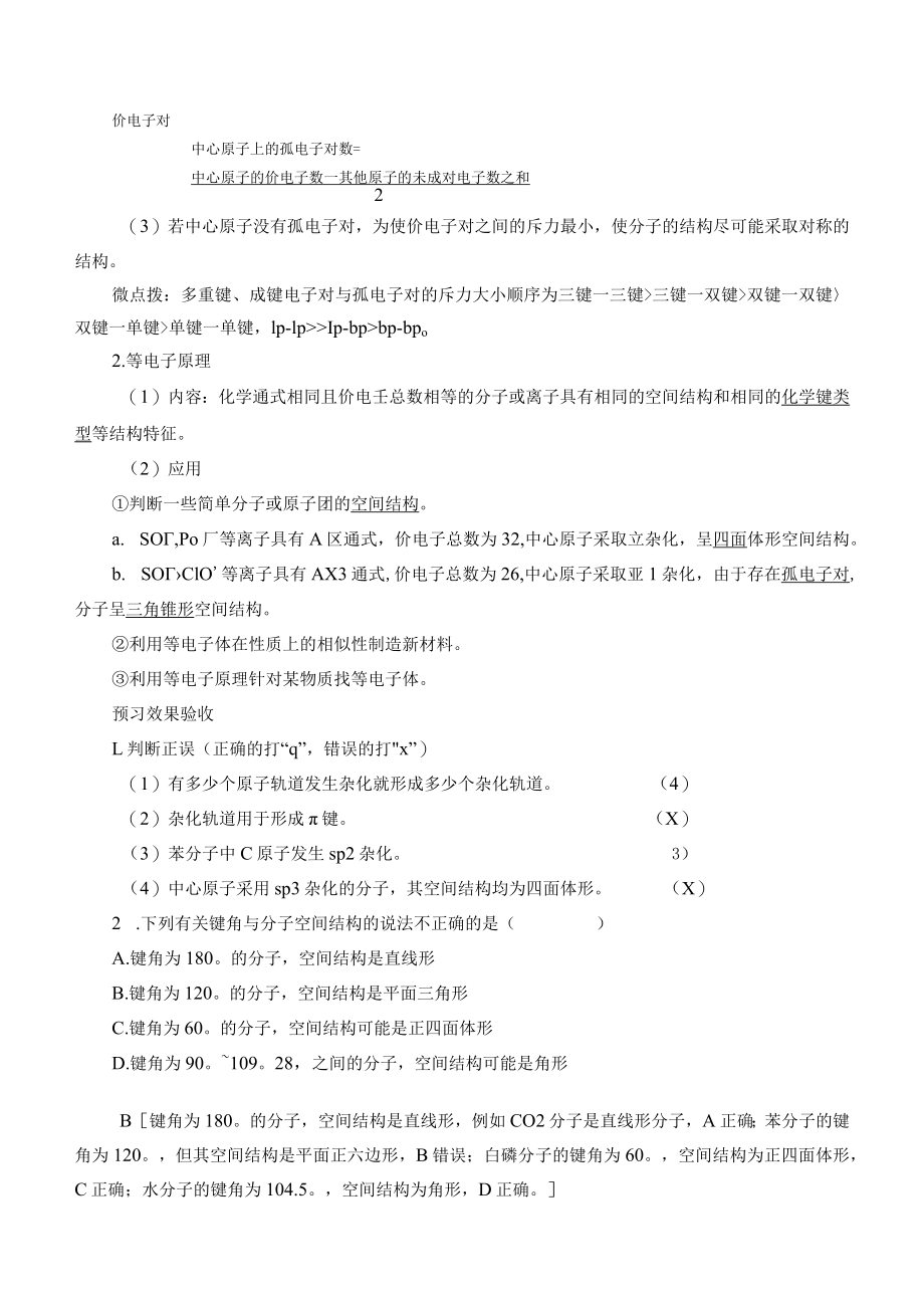 学案共价键与分子的空间结构.docx_第3页