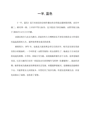 一半,蓝色.docx