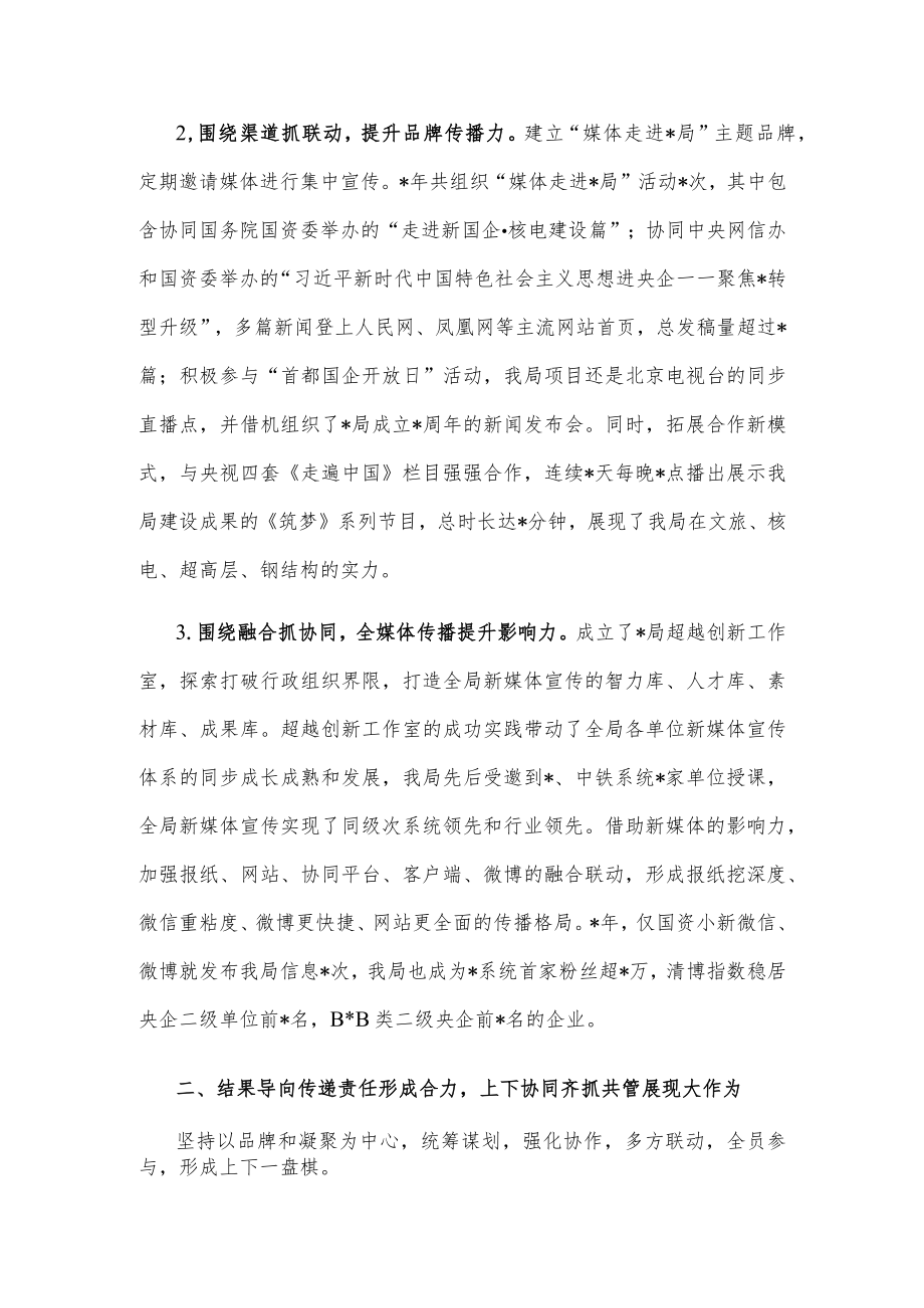 国企党委书记专题研讨会发言材料.docx_第2页