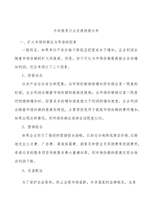 手机租赁行业发展趋势分析.docx